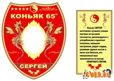 Этикетка для коньяка PSD