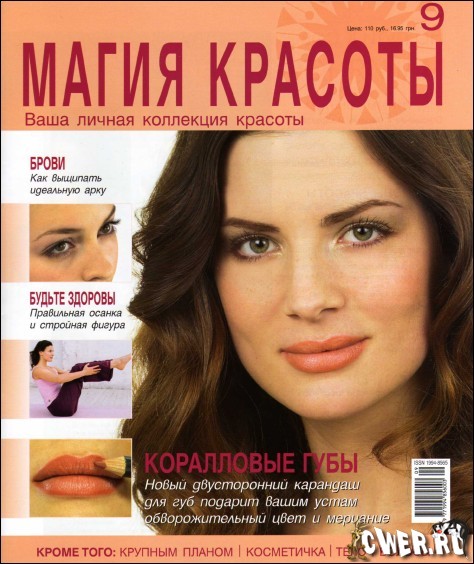 Магия красоты №9 2009