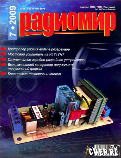 Радиомир №7 2009