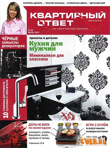 Квартирный ответ №07 (30) июнь 2007 