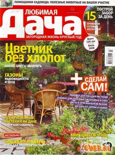 Любимая дача №7 (июль 2008)