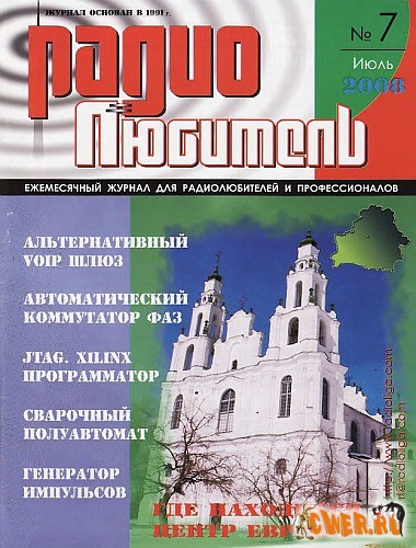 Радиолюбитель 07 (июль) 2008