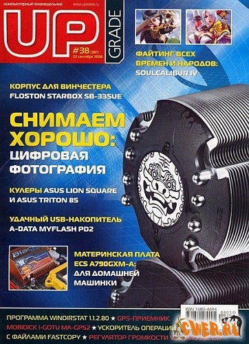 Upgarde №38 (сентябрь) 2008