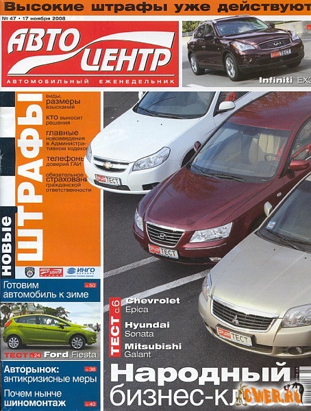 Автоцентр №47 (ноябрь) 2008