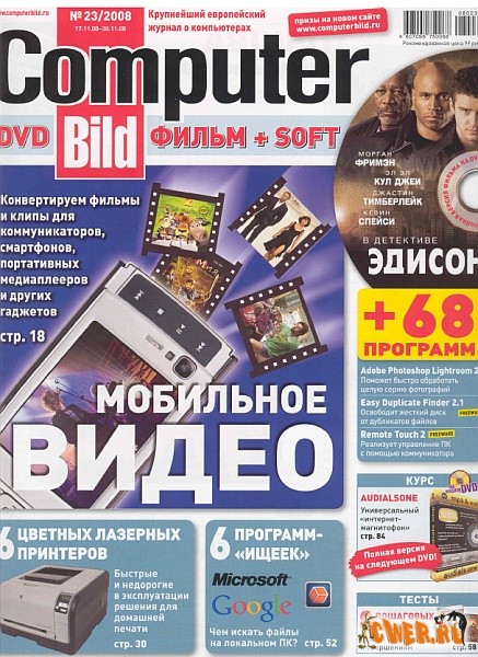 Computer Bild №23 (ноябрь) 2008