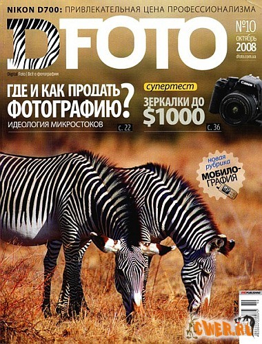 DFoto №10 (октябрь) 2008