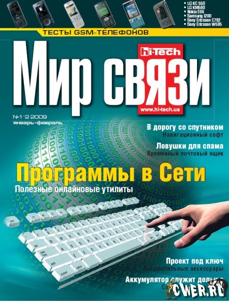 Мир связи №1-2 (январь-февраль) 2009