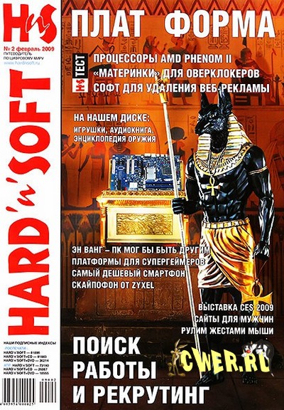 Hard`n`Soft №2 (февраль) 2009