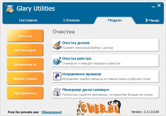 Glary Utilities 2.11.0 Build 638 + Portable