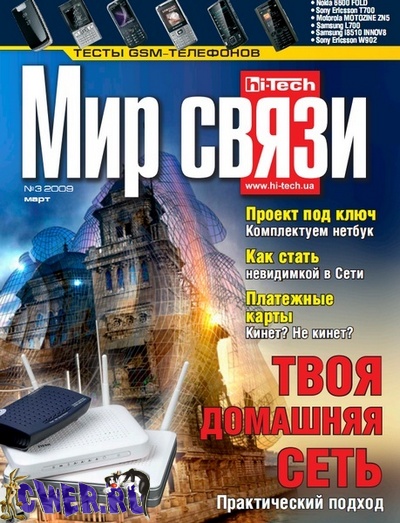 Мир связи №3 (март) 2009