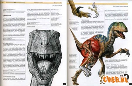 Иллюстрированная энциклопедия динозавров