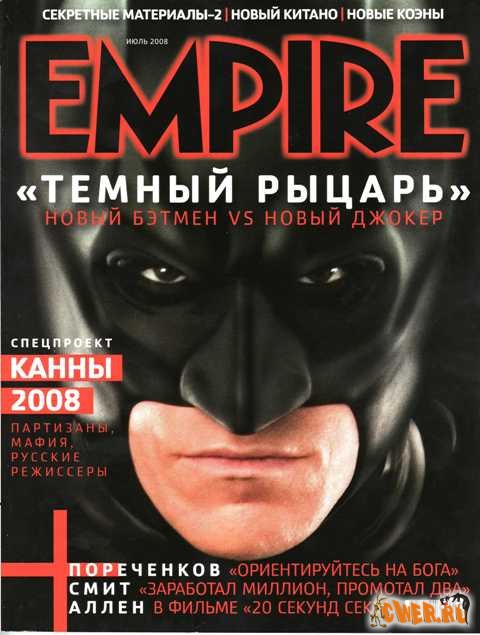 журнал Empire