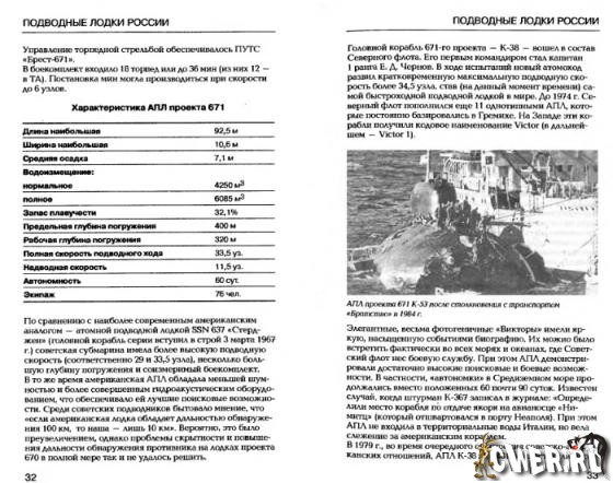 АПЛ проекта 671