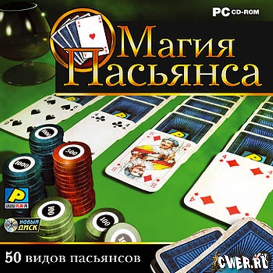 Магия пасьянса