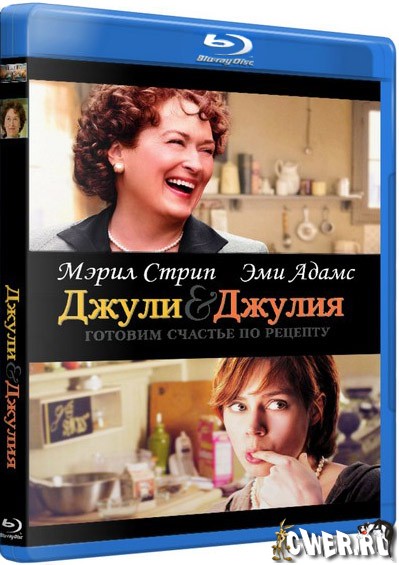 Джули и Джулия: Готовим счастье по рецепту  (2009) HDRip