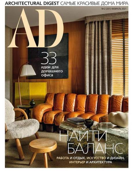 Architectural Digest №2 февраль 2021 Россия