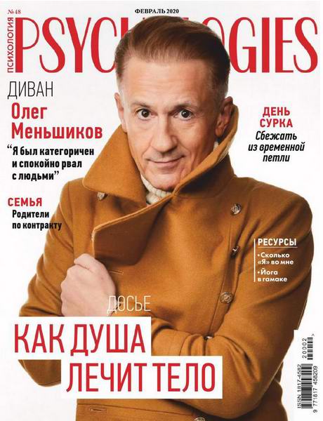 Psychologies №2 №48 февраль 2020 Россия