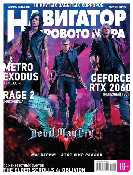 Навигатор игрового мира №2 №236 февраль 2019