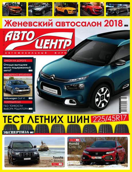 Автоцентр №6 март 2018