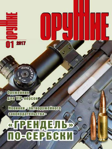 Оружие №1 2017