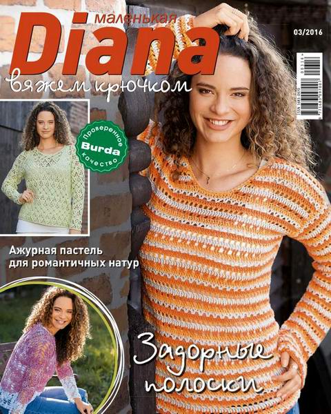 Маленькая Диана Diana №3 март 2016