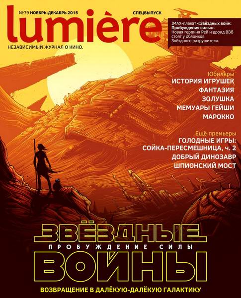 Lumiere №79 ноябрь-декабрь 2015