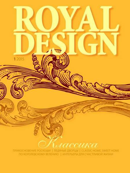 журнал Royal Design №1 2015