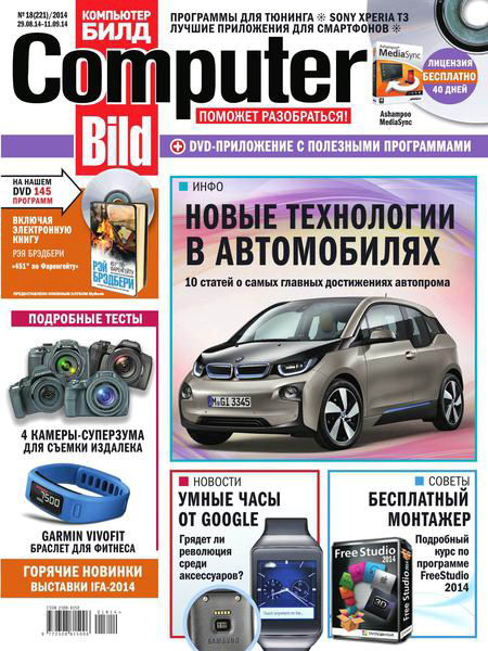 Computer Bild 18 август-сентябрь 2014