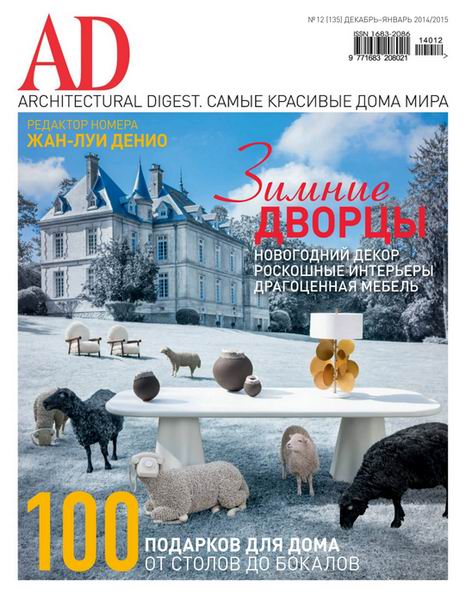 Architectural Digest №12-1 декабрь 2014 - январь 2015