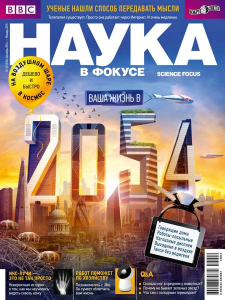 Наука в фокусе №12-1 декабрь 2014 - январь 2015