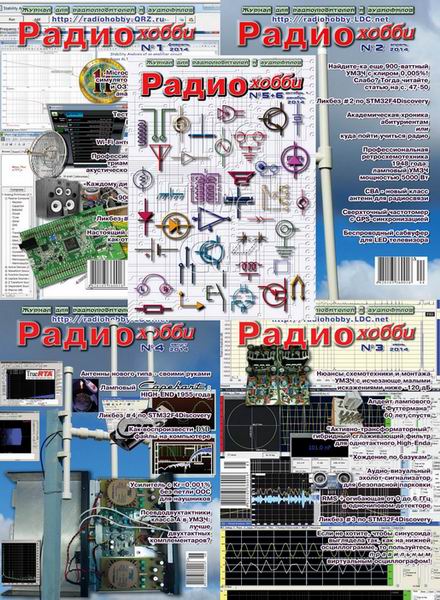 Радиохобби №1-6 январь-декабрь 2014 Архив Подшивка 2014