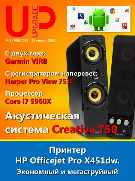 UPgrade №49 705 январь 2015