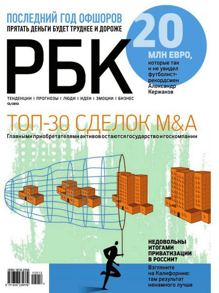 РБК №12 декабрь 2013