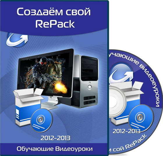 Создаем свой RePack обучающее видео видеоурок