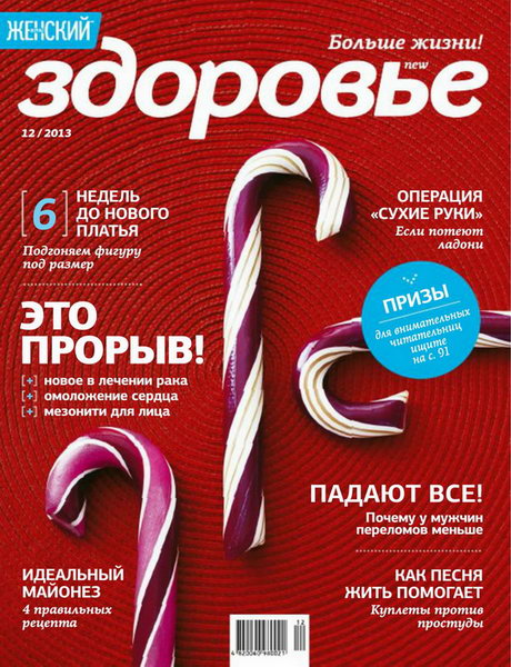 Здоровье №12 декабрь 2013