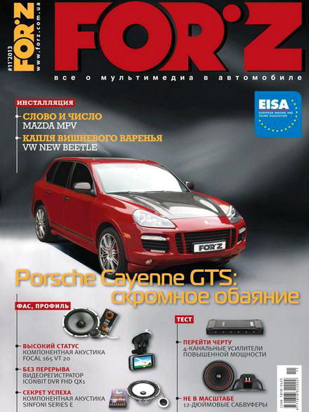 Forz №11 ноябрь 2013