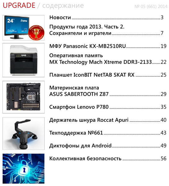 UPgrade №5 661 февраль 2014