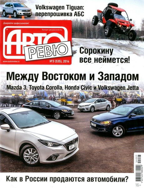 Авторевю №3 февраль  2014 Россия