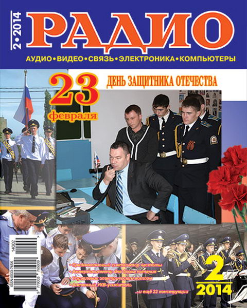 Радио №2 февраль 2014