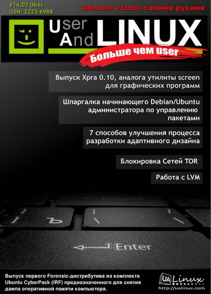 UserAndLINUX Больше чем user №6 февраль 2014