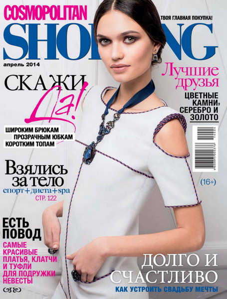 Cosmopolitan Shopping №4 апрель 2014