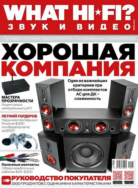 What Hi-Fi? Звук и видео №6 июнь 2014