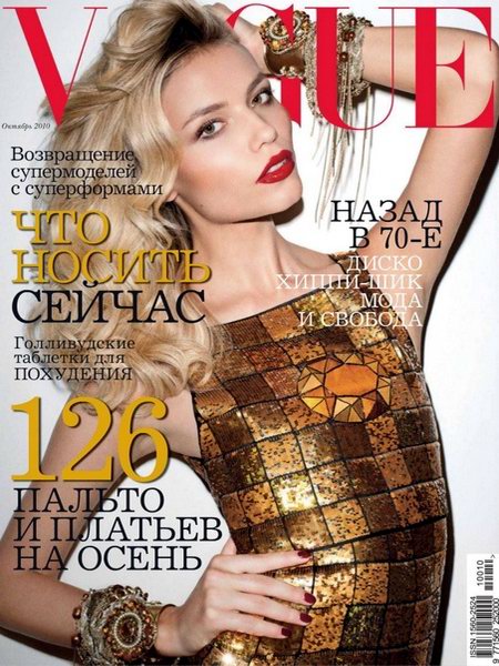 журнал Vogue