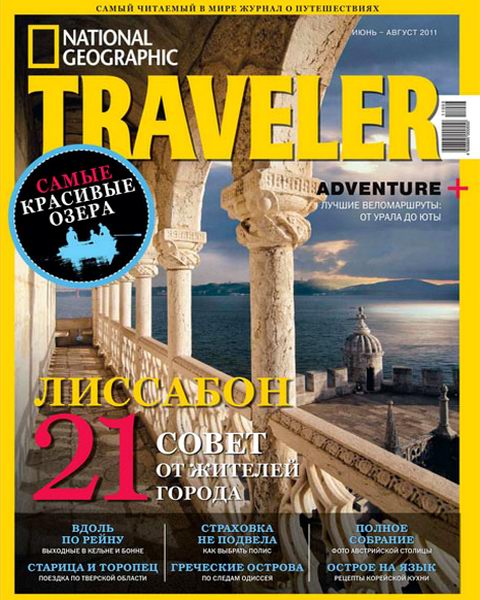 журнал National Geographic Traveler