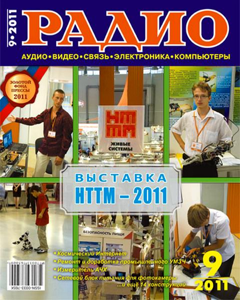 Радио №9 2011