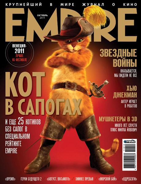 Empire №10 2011