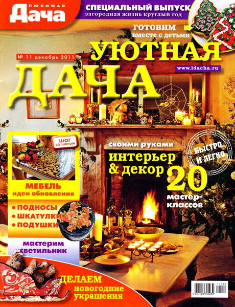 Любимая дача. Спецвыпуск №11 2011