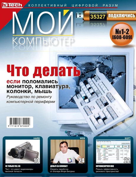 Мой компьютер №1-2 2011