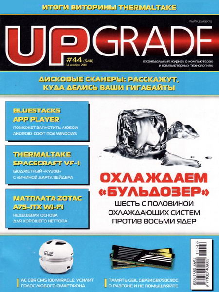 Upgrade №44 2011