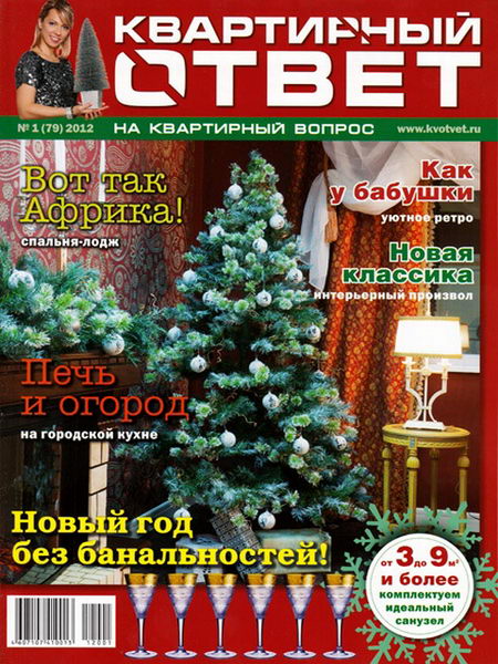 Квартирный ответ №1 2012